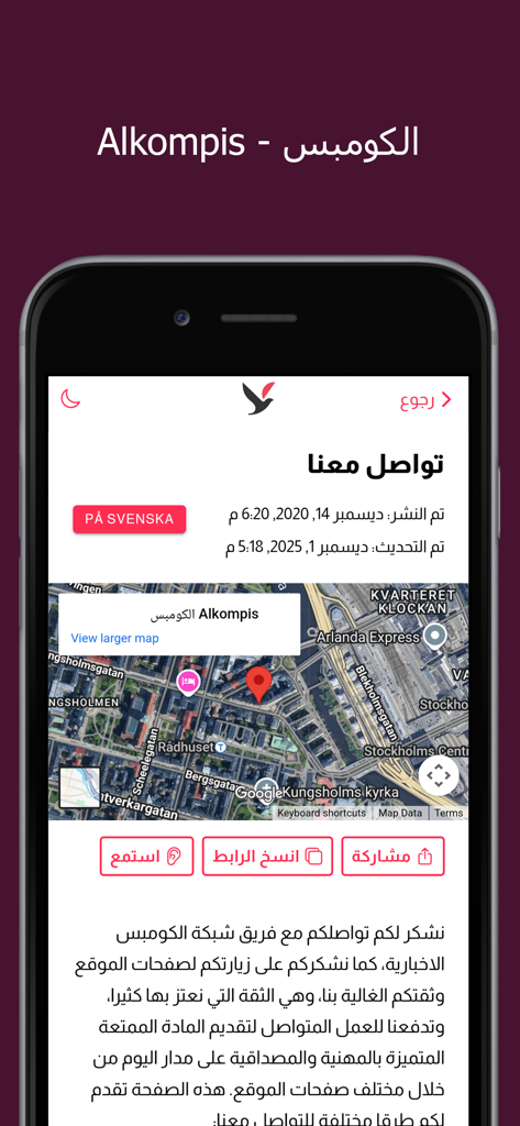 Alkompis mobile app contact screen displaying a map of Stockholm and information in Arabic
