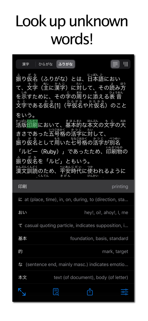 Simple Furigana - Simple Furigana app interface showing Japanese text with furigana and a dictionary lookup for unknown words.