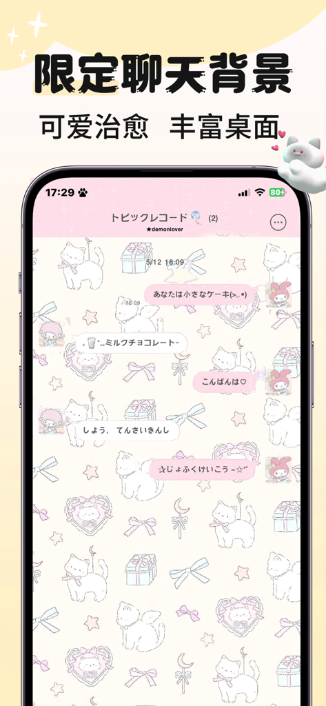 主题商店：主题壁纸大全 - Sfondo per chat rosa kawaii con graziose illustrazioni di gattini per la personalizzazione dello smartphone