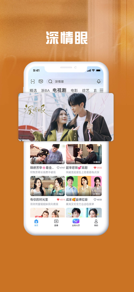 Ein Screenshot der Migu Video App, der verschiedene beliebte chinesische TV-Dramen zeigt