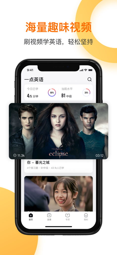 一点英语 - 刷视频也能学英语 - Yidian English app interface showing movie-based language learning lessons