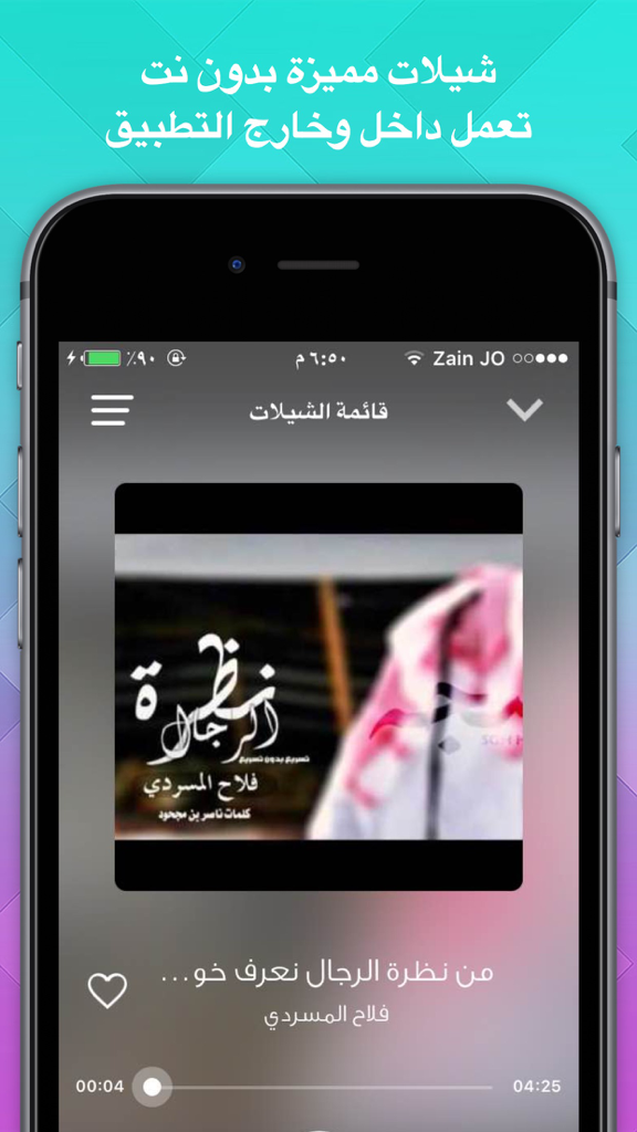 Mobile music player interface for a Sheelat song featuring Arabic lyrics and playback controls