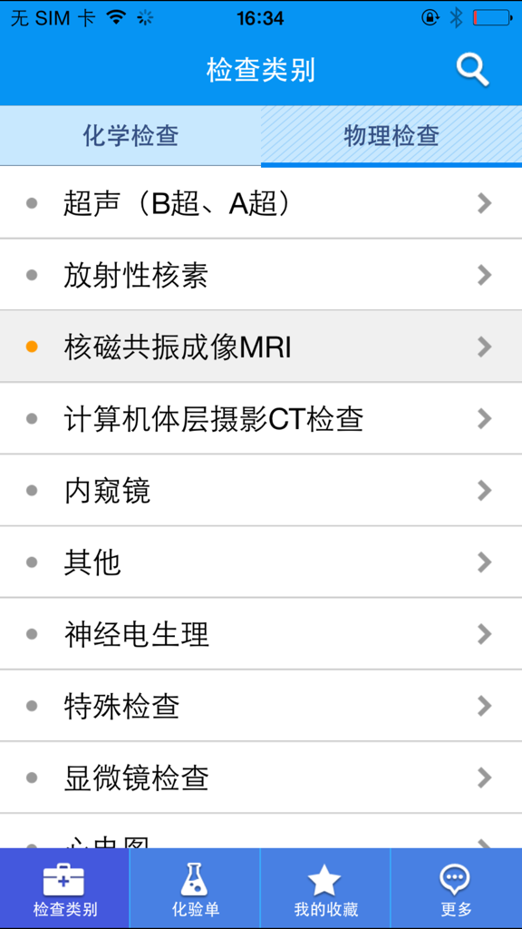 A list of medical examination categories in Chinese including MRI and CT scans within the Inspection Assistant mobile application