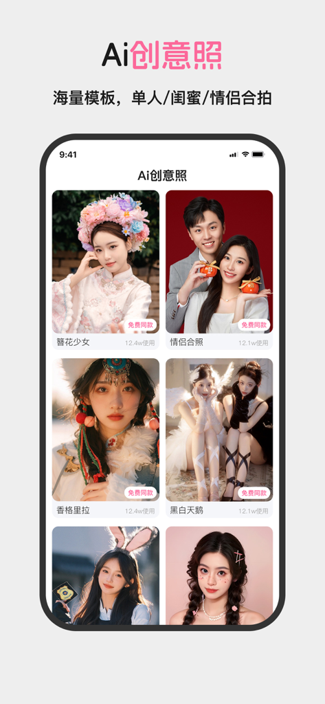 Un écran d'application mobile affichant divers modèles de portraits créatifs générés par IA, y compris des plans uniques et des photos de couple.