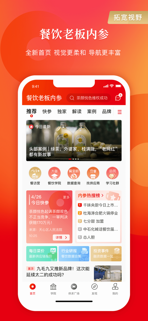 Homepage of the Restaurant Boss Internal Reference mobile app featuring catering industry news and business tools for restaurant entrepreneurs