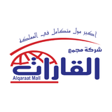 القارات | alqarat