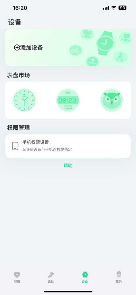ECTRI - ECTRI app device management screen showing add device button and watch face market selection