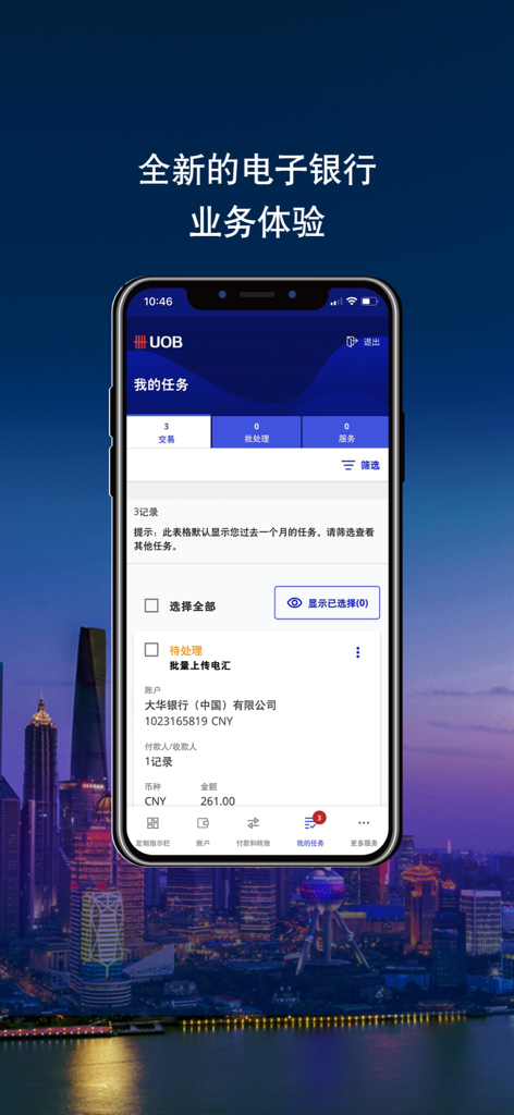 UOB Infinity - UOB Infinity mobile app displaying the business task management and transaction authorization screen in Chinese
