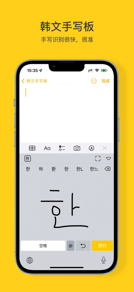Korean Handwriting Board - ユーザーが韓国語の文字「han」を描き、その上に文字の候補が表示されている韓国語手書きボードアプリが表示されたスマートフォンのディスプレイ。