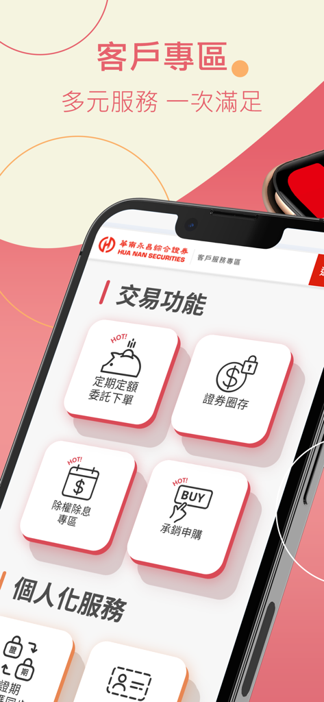 華南好神e櫃台 - Hua Nan Securities e-Counter app screen displaying trading functions including periodic investment and subscription options