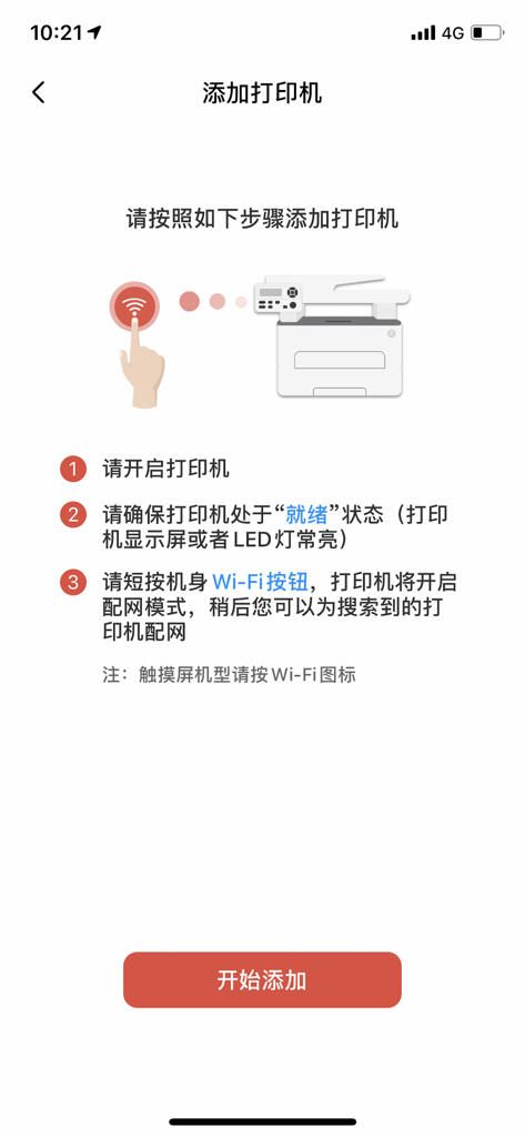 晨光打印 - Guía de configuración en la aplicación de impresión M&G que muestra instrucciones para agregar una impresora a través de Wi-Fi.