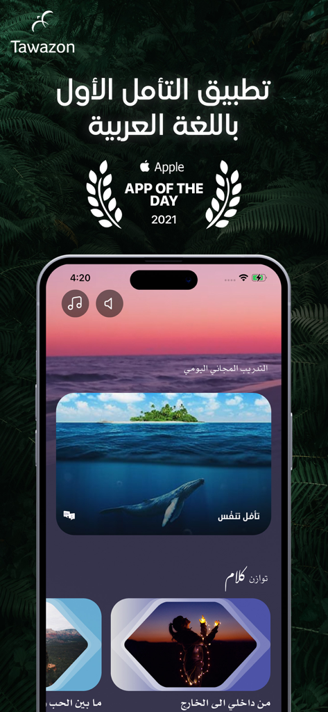 توازن - Tawazon - Tawazon Arabic meditation app screenshot featuring the main interface and Apple App of the Day award