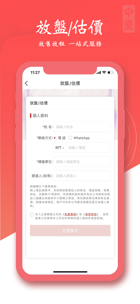 澳門找房 - Pantalla de la aplicación móvil para solicitudes de anuncios y valoraciones de propiedades en Búsqueda de Propiedades en Macao
