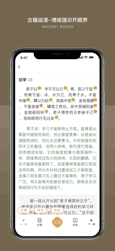 Interface of the Guwendao app showing classical Chinese literature with modern translation and study annotations