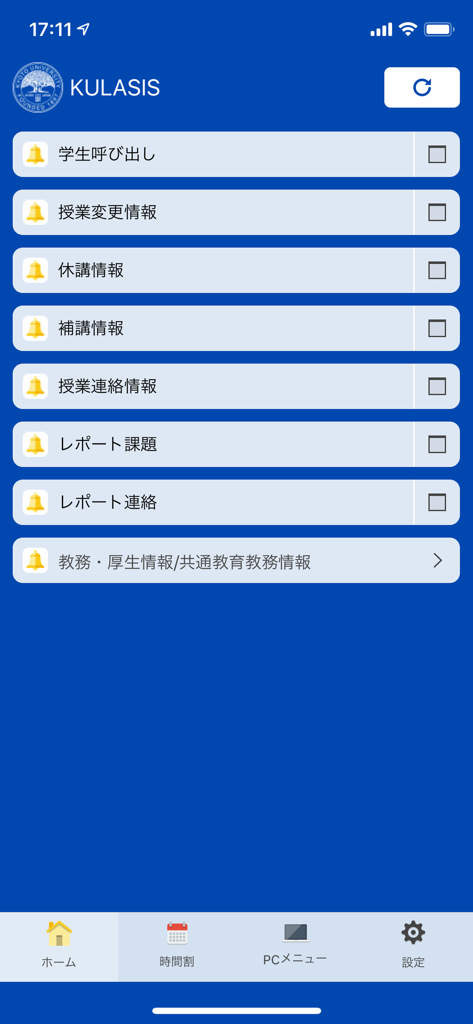 KULASIS - Home screen of the KULASIS app displaying academic notification categories for Kyoto University.