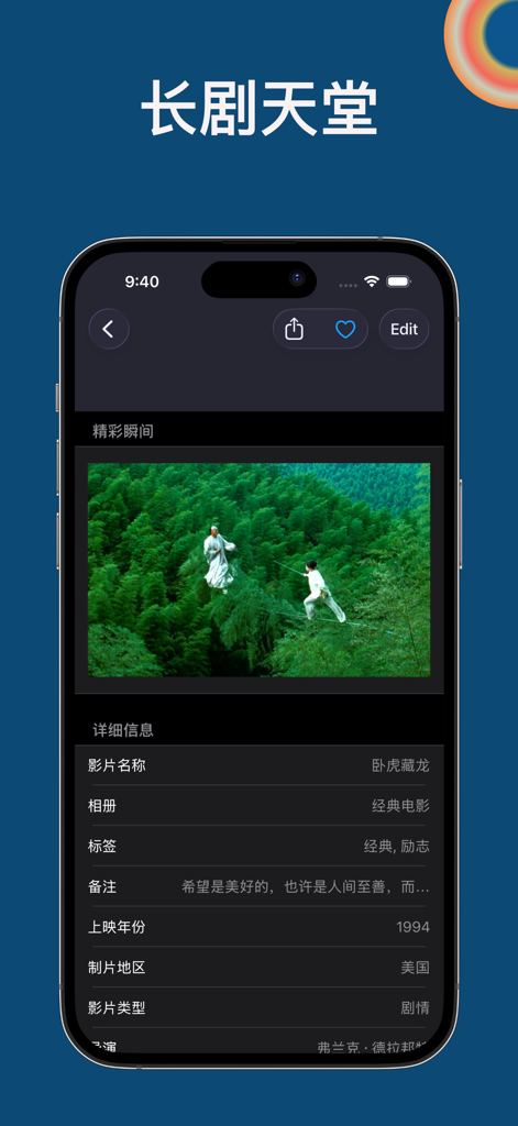 Interface of the Long Drama Paradise app displaying movie details and a saved scene from Crouching Tiger Hidden Dragon