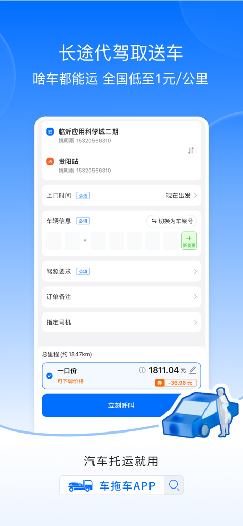 Interface of Che Tuo Che app for booking vehicle transport and delivery services