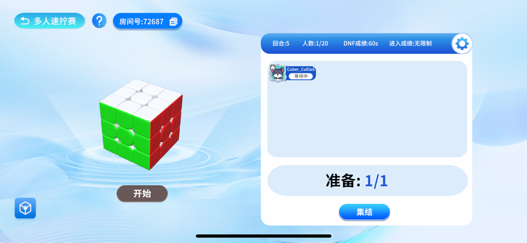 Interface of the WCU CUBE app showing an online multiplayer speed cubing competition lobby with a 3D digital cube