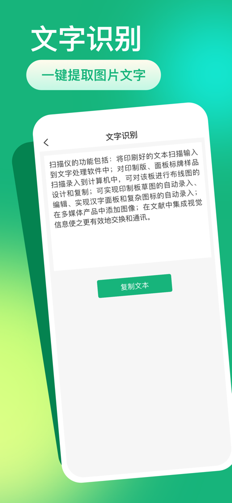 一键清理-图片清晰度增强、图片压缩 - Mobile app interface showing OCR text recognition and extraction feature with a copy button