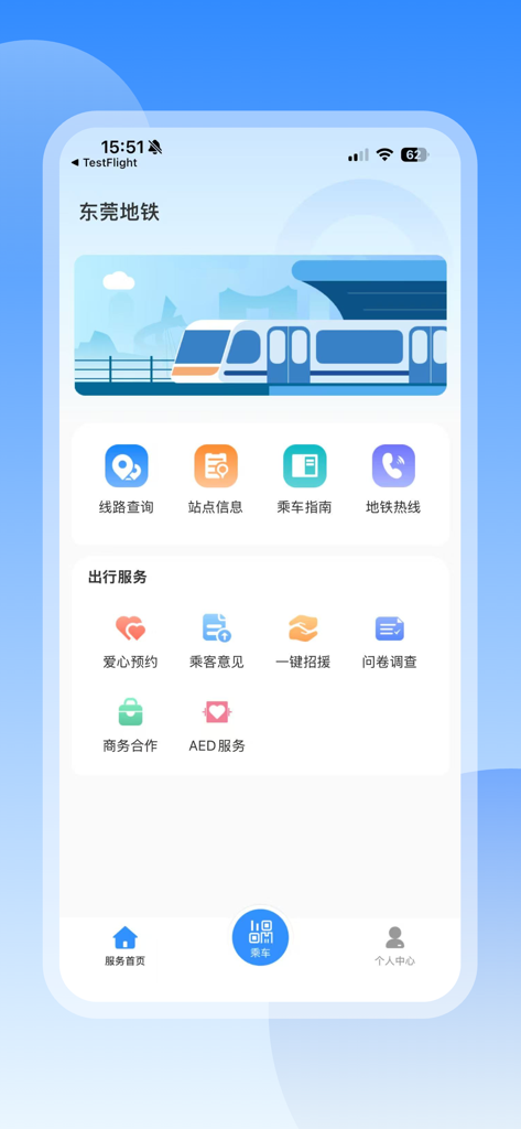 Schermata principale dell'app ufficiale di transito ferroviario di Dongguan che mostra la pianificazione del percorso e i servizi per i passeggeri