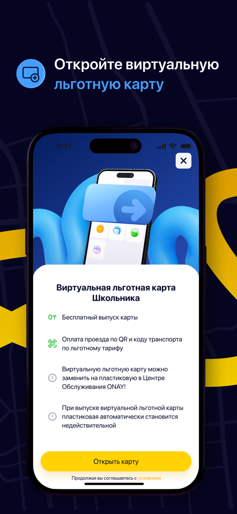 ONAY! - Ваш городской помощник - Mobile app screen for issuing a virtual student discount card for public transport in Kazakhstan