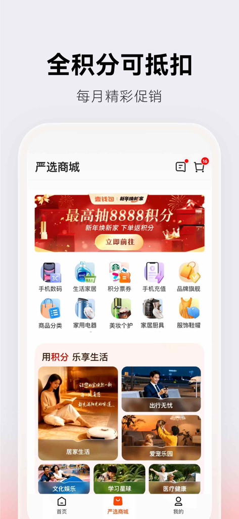 Ping An OneWallet app screen displaying the e-commerce mall with point-based rewards and various product categories