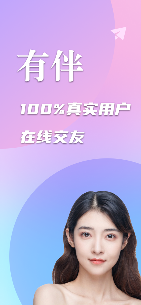 优伴 - 交友，我们是认真的！ - Bildschirm der Youban Spark Dating-App mit chinesischem Text und einem Porträt einer jungen Frau