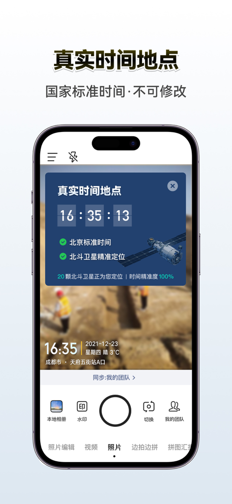Today Watermark Pro app interface showing real time location and non modifiable timestamp for professional work documentation