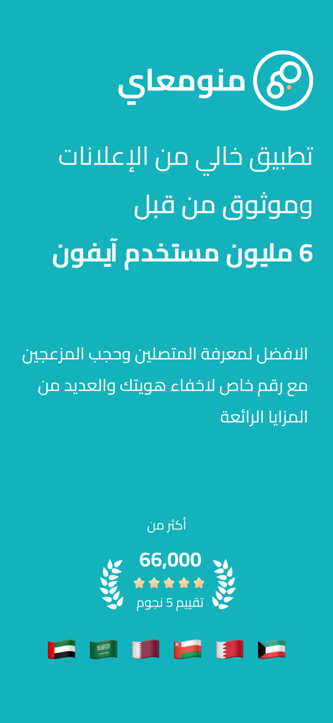 منومعاي: اسم المتصل ورقم ثاني - Menom3ay caller ID and spam blocker app overview in Arabic with high ratings