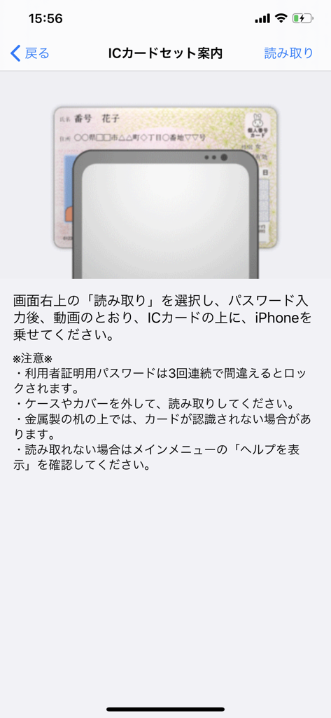 Illustrazione che mostra un iPhone che legge una My Number Card giapponese tramite NFC