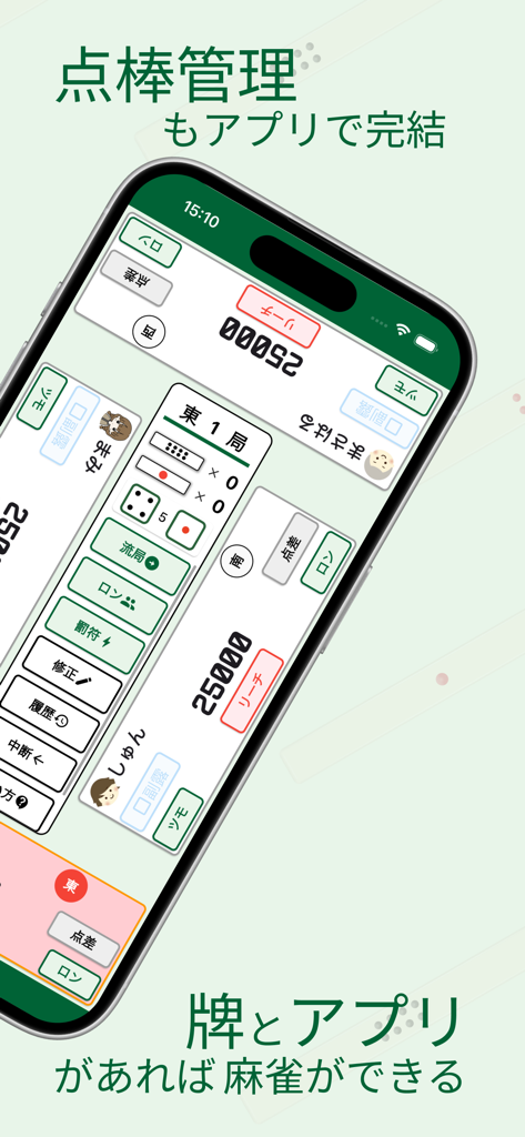 麻雀スコアとプレイヤーの位置を追跡するための、モバイルフォン上のデジタル点棒管理インターフェース