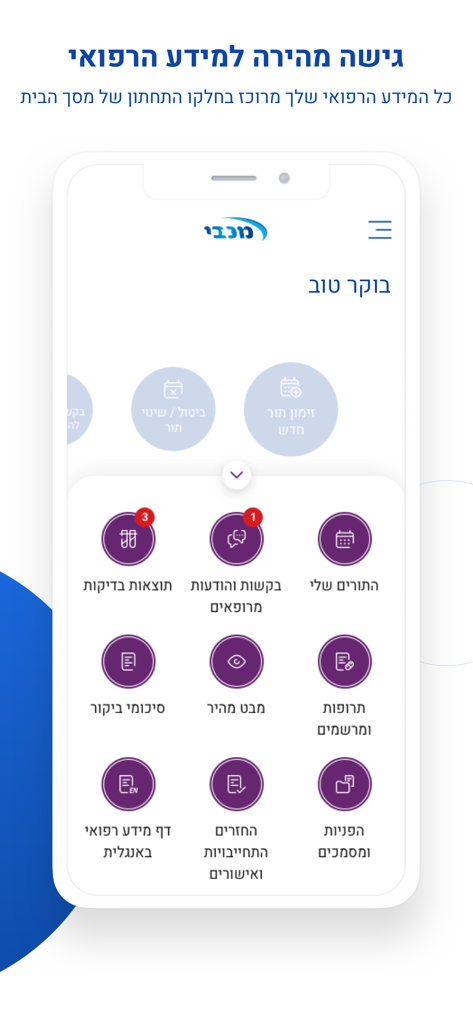 מכבי שירותי בריאות - Mobile interface of the Maccabi Healthcare Services app showing a dashboard with icons for lab results appointments and medical documents