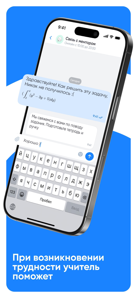 Qalan Math - モバイルアプリのインターフェース。生徒が積分問題の解決方法を尋ねている数学メンターとのチャットが表示されています。