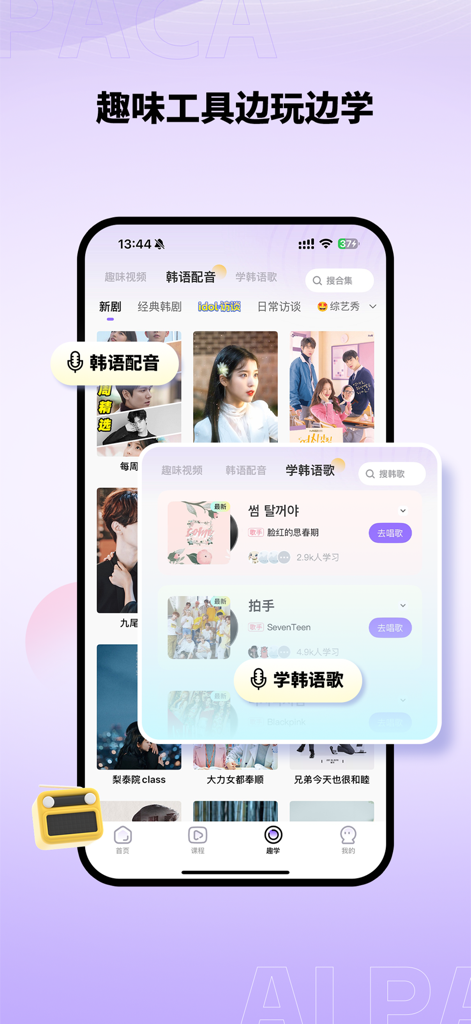 羊驼韩语-标准韩语入门学习平台 - Schermata dello smartphone dell'app Alpaca Korean che mostra le funzionalità per l'apprendimento del coreano attraverso canzoni K-pop e clip di drama.