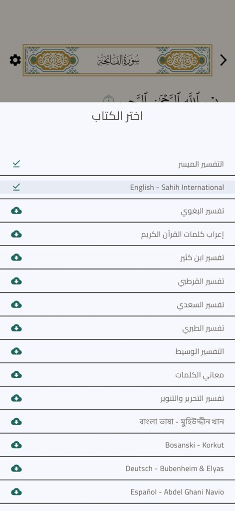 القرآن الكريم - Quran kareem - A list of various Quran translations and interpretations in different languages