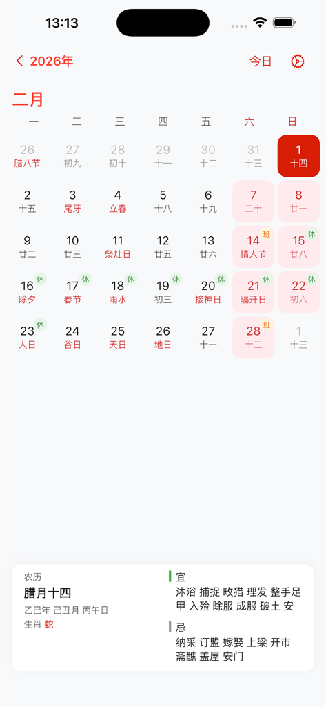 万年历Lite-简洁轻量的现代化黄历 - Monthly calendar view of the Perpetual Calendar Lite app showing lunar dates and traditional auspicious activities.
