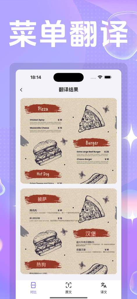 翻译-拍照翻译 - Interface showing side by side comparison of an English menu and its Chinese translation