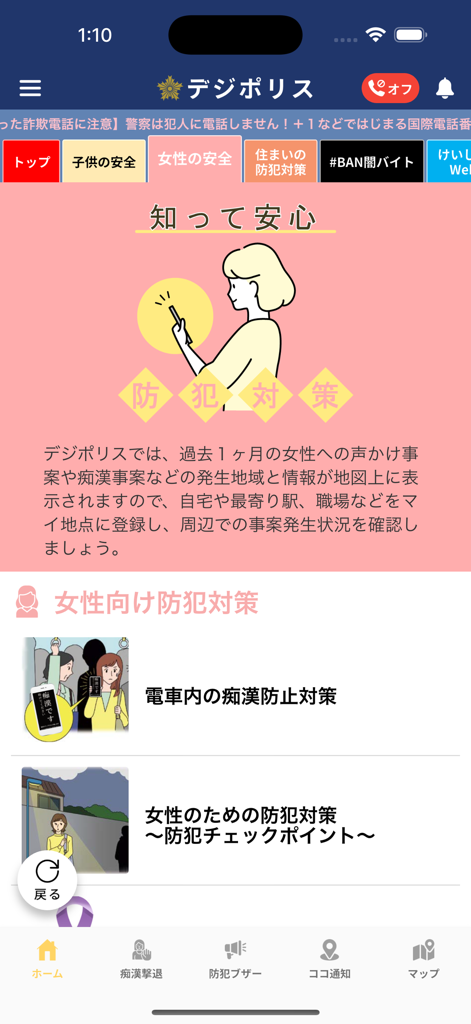 Interface of the Digi Police app highlighting crime prevention measures for women