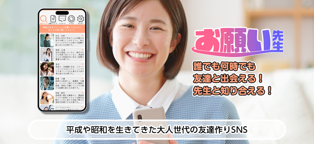 Una donna sorridente che utilizza un'app di social networking progettata per adulti per condividere conoscenze e trovare mentori