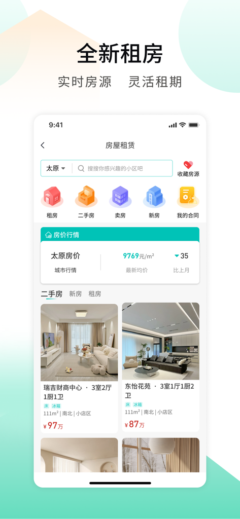 推手管家 - Tuishou Guanjia mobile app interface displaying real estate listings for rent and sale.