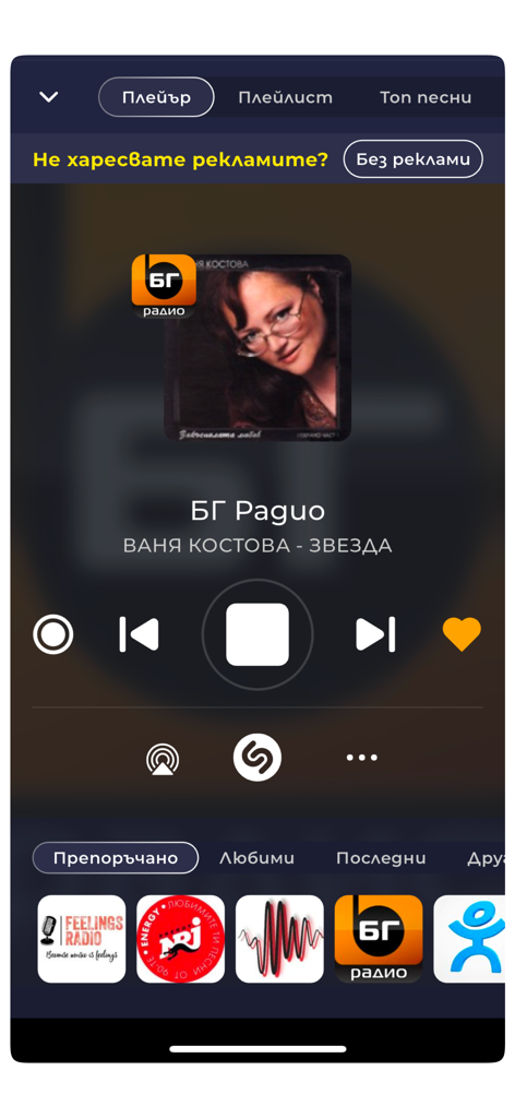 Радио България – Онлайн FM - Mobile app interface of Radio Bulgaria showing the music player screen with song information and playback controls