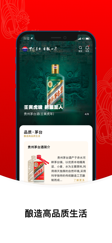 i茅台 - iMoutai mobile app interface featuring a premium Kweichow Moutai bottle and product information