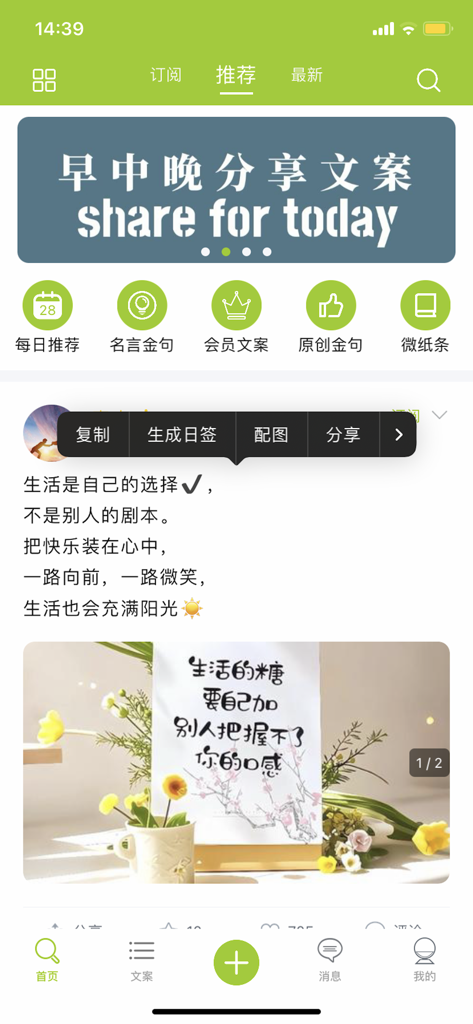 微句-短句文案，创意共鸣 - Weiju mobile app home screen showing curated social media captions and aesthetic quote cards with daily recommendations