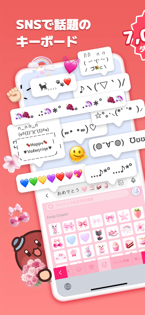 A screenshot of the Simeji mobile app displaying a pink kawaii keyboard theme with various Japanese emoticons and cute digital stickers.