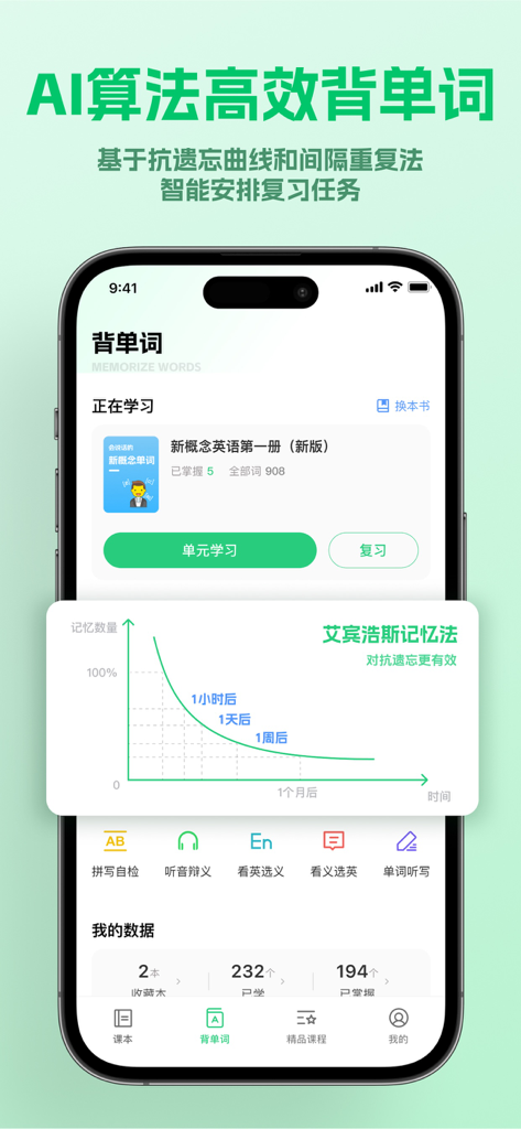 New Concept English mobile app showing AI vocabulary learning and Ebbinghaus forgetting curve graph