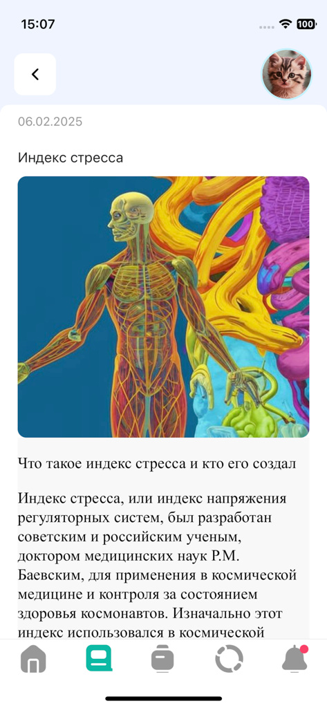 Artículo sobre el índice de estrés con ilustración de anatomía humana en la aplicación de salud Monitoreo Remoto.