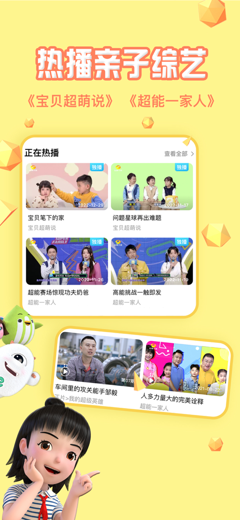 Maiji TV app interface featuring popular Chinese parent-child variety shows and kids programming