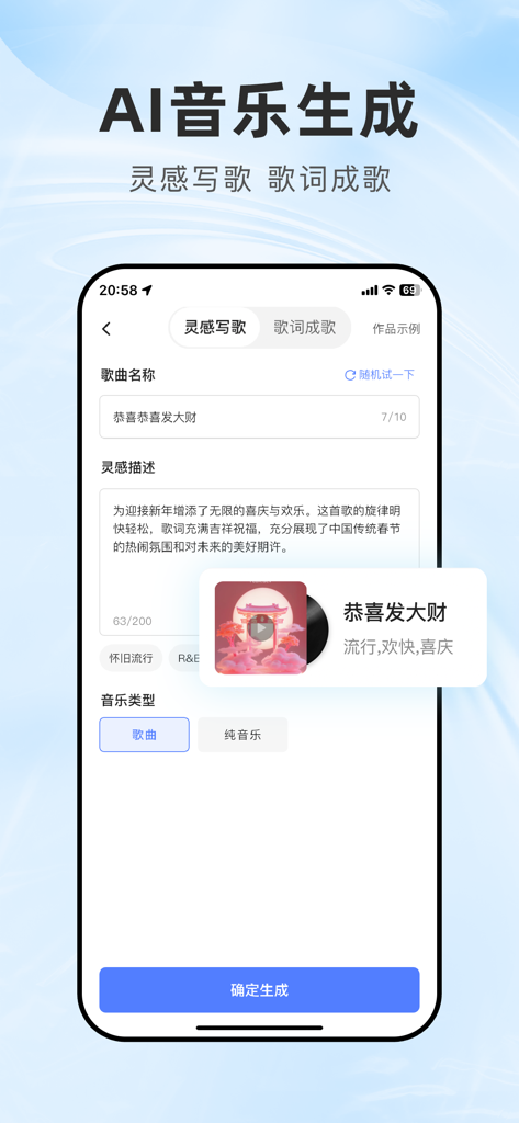 Interfaz móvil de la aplicación All-in-One AI que demuestra la función de generación de música y composición de canciones por IA