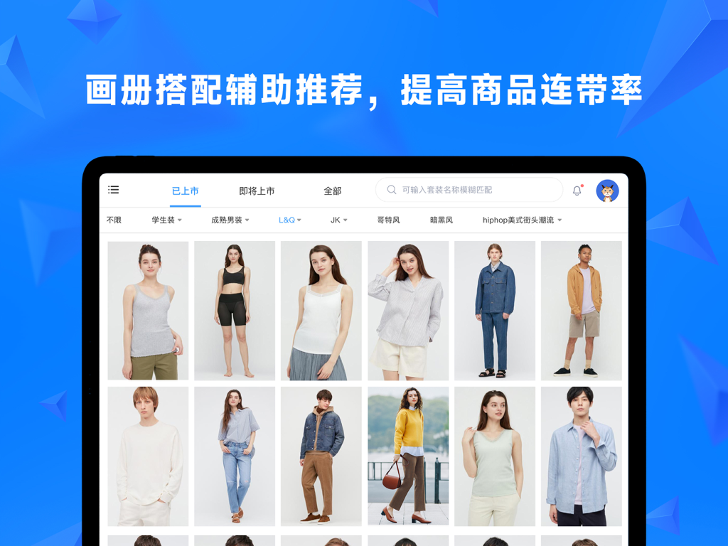 大麦零售HD - A digital fashion lookbook and product catalog interface on an iPad for retail staff to suggest outfit pairings and increase sales