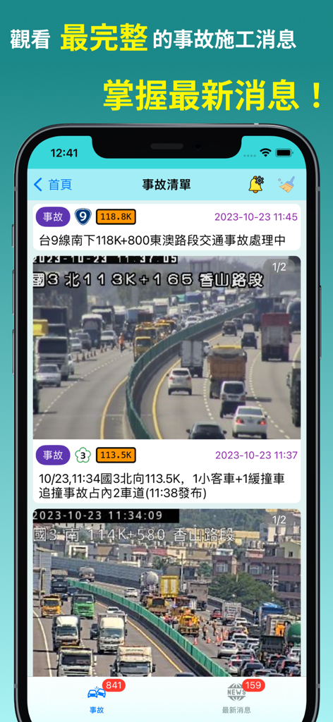 路況警廣即時報 - Bildschirm einer taiwanesischen Verkehrs-App mit Echtzeit-Ereignisberichten und CCTV-Feeds